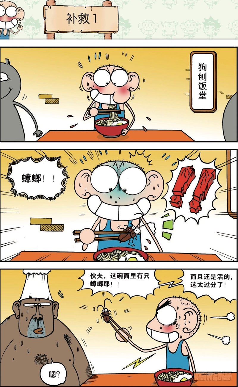 《朱斌漫画精选集》第120回 第2页