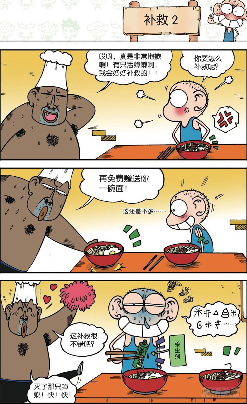 《朱斌漫画精选集》第120回 第3页