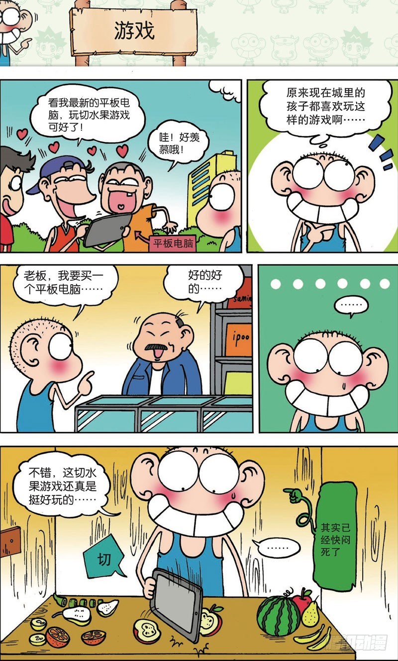 《朱斌漫画精选集》第120回 第4页