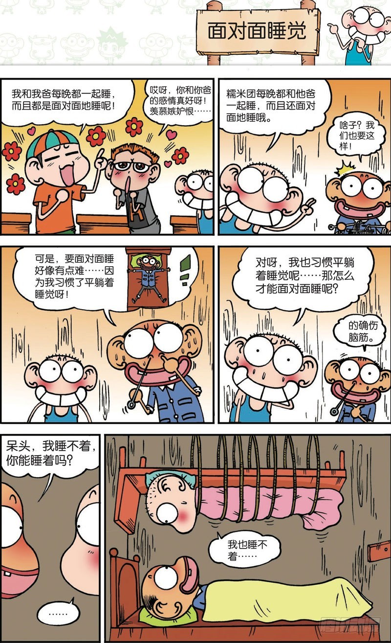 《朱斌漫画精选集》第120回 第5页