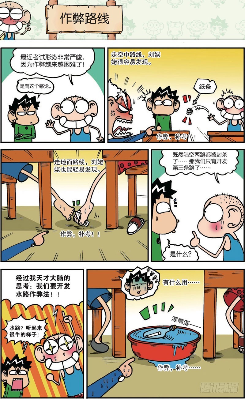 《朱斌漫画精选集》第120回 第6页