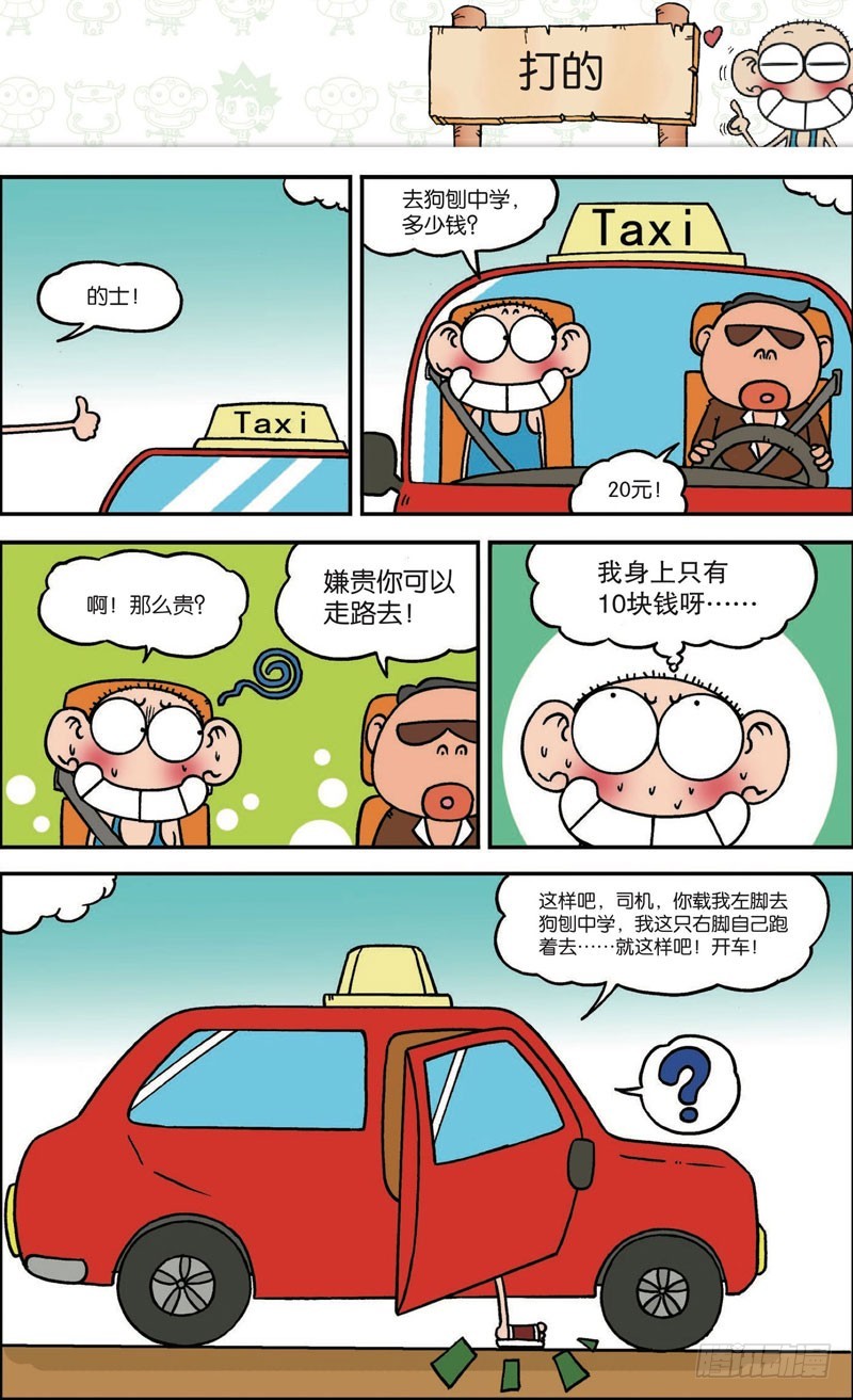 《朱斌漫画精选集》第120回 第7页