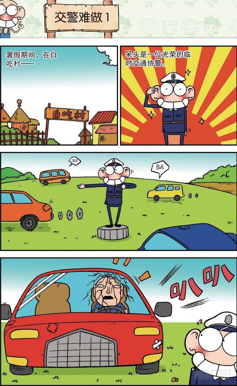 《朱斌漫画精选集》第120回 第8页