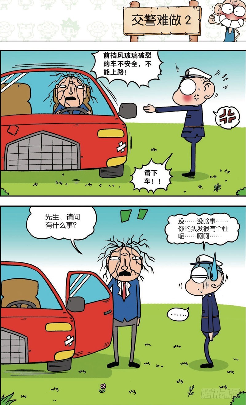 《朱斌漫画精选集》第120回 第9页