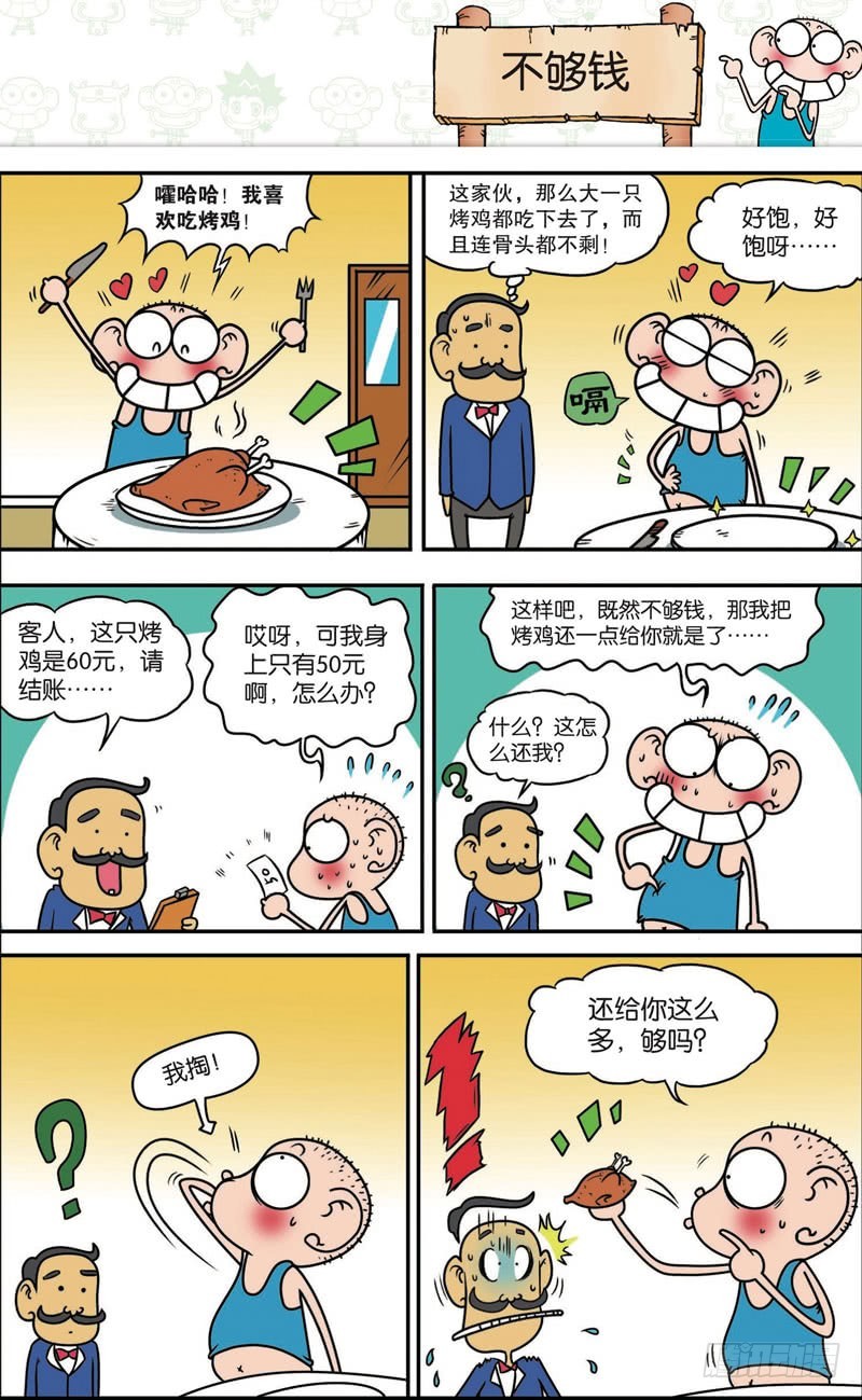 《朱斌漫画精选集》第121回 第10页