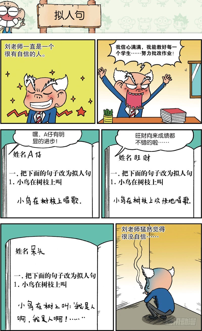 《朱斌漫画精选集》第121回 第11页