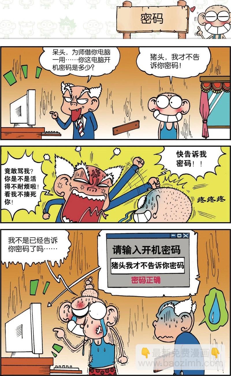 《朱斌漫画精选集》第121回 第12页
