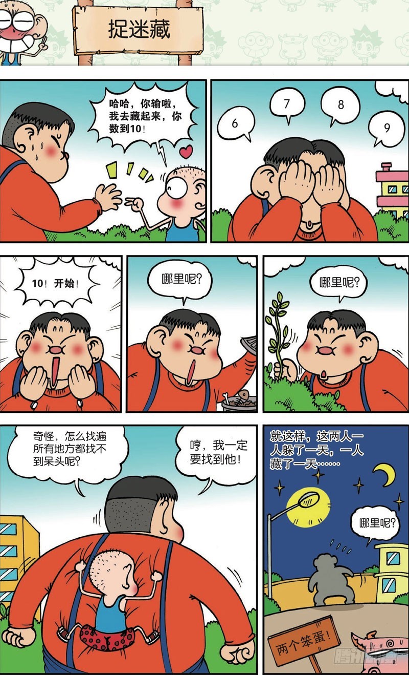 《朱斌漫画精选集》第121回 第13页