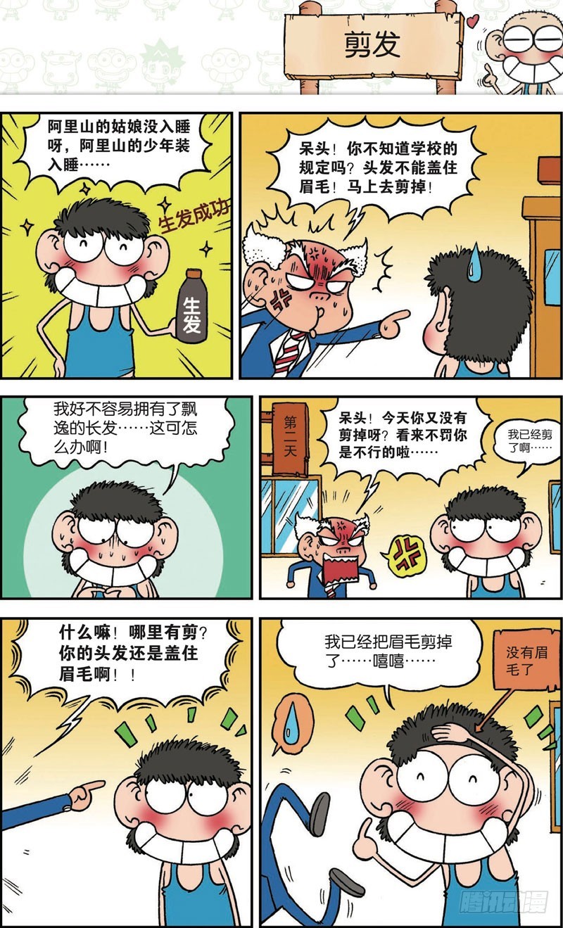 《朱斌漫画精选集》第121回 第14页