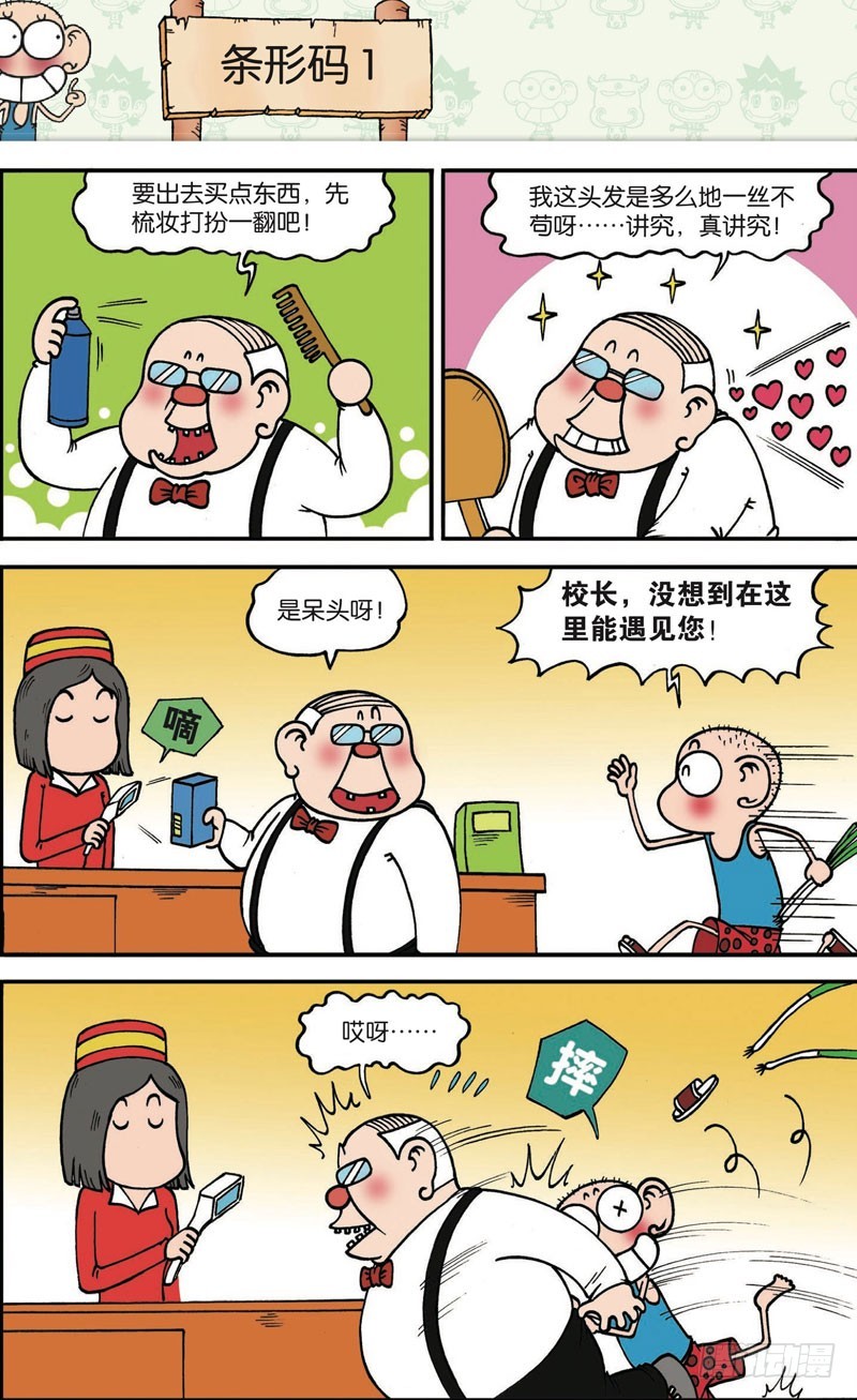 《朱斌漫画精选集》第121回 第15页