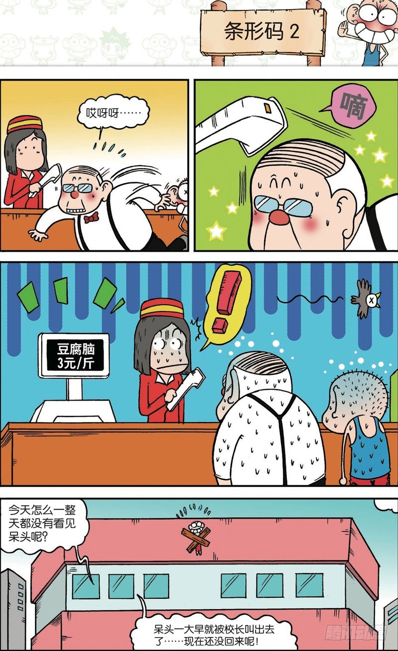 《朱斌漫画精选集》第121回 第16页