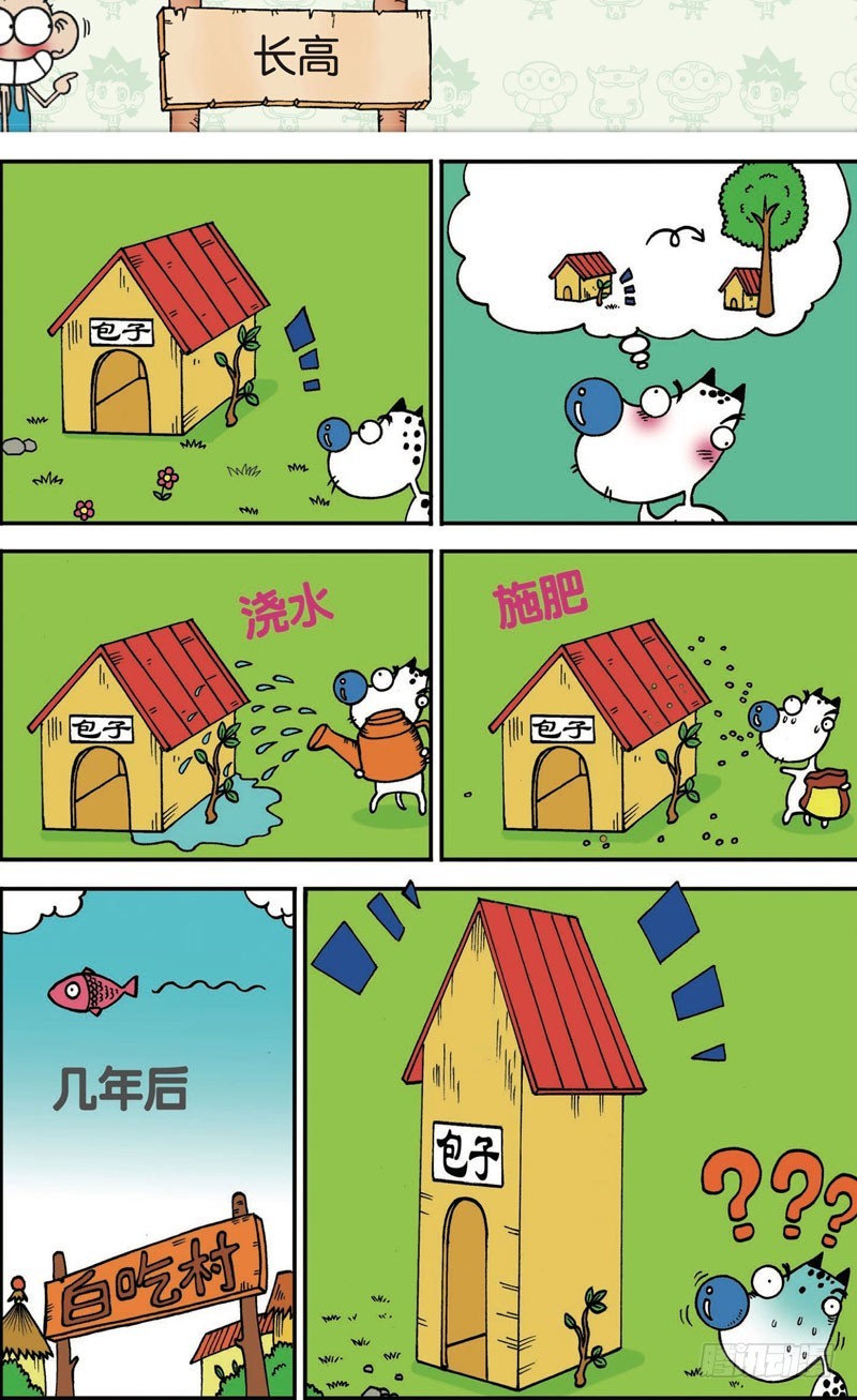 《朱斌漫画精选集》第121回 第17页