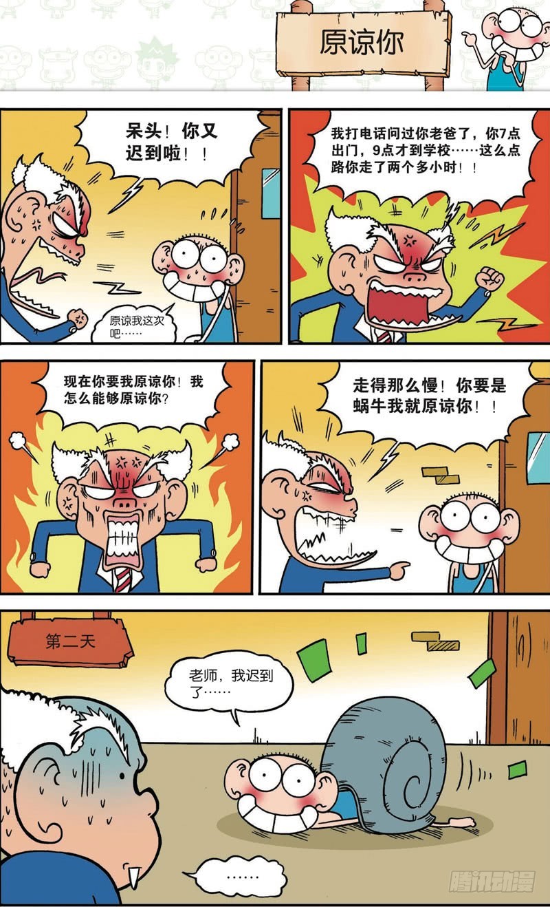 《朱斌漫画精选集》第121回 第18页