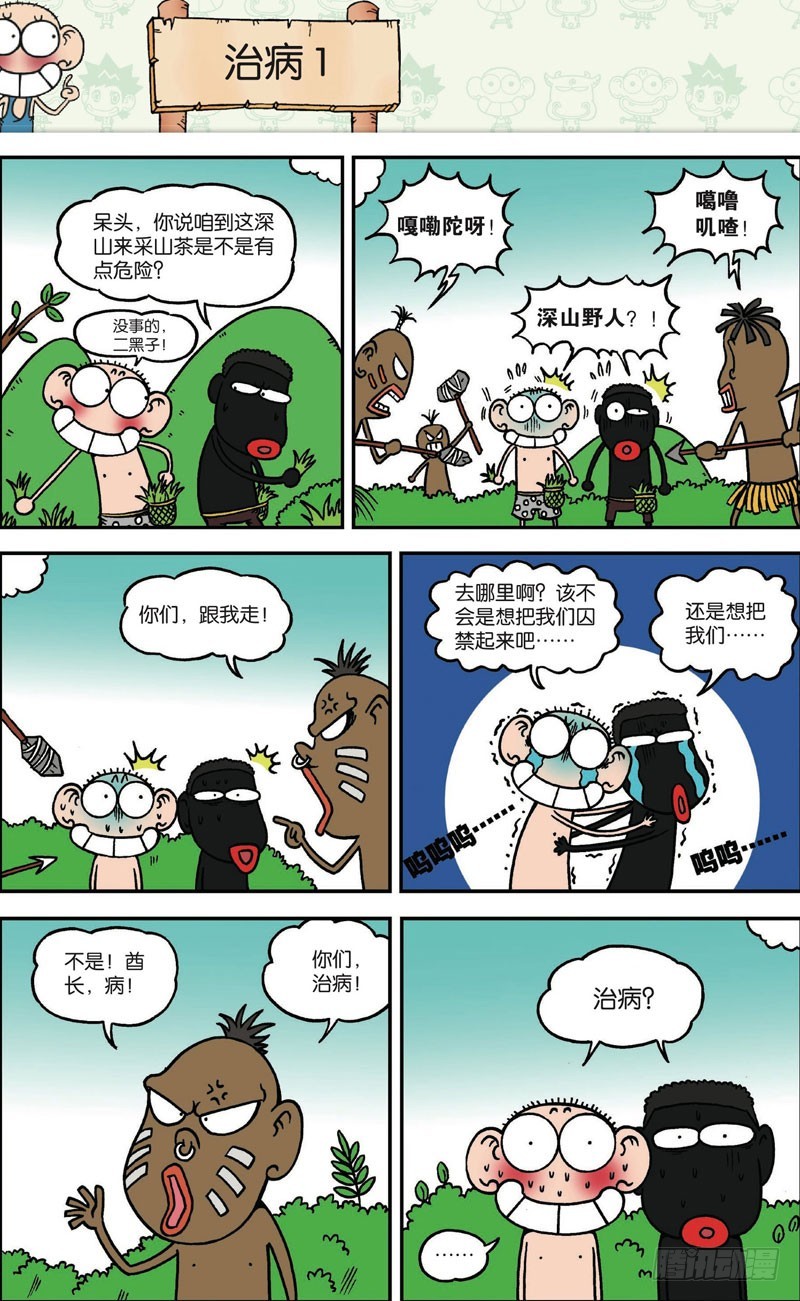 《朱斌漫画精选集》第121回 第1页