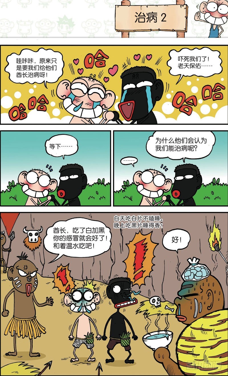《朱斌漫画精选集》第121回 第2页