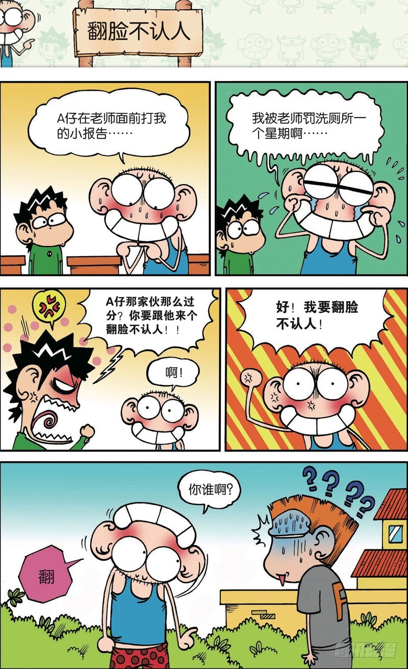 《朱斌漫画精选集》第121回 第3页
