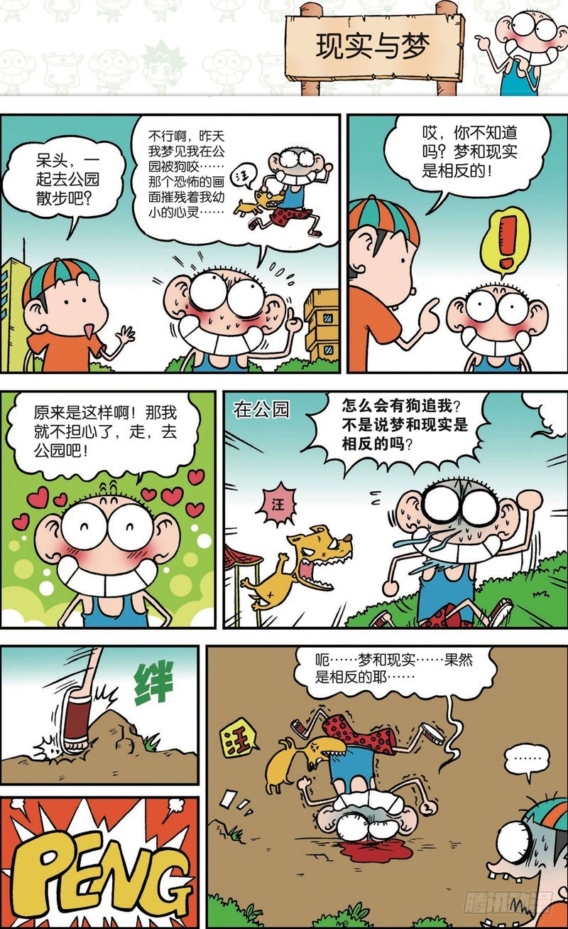 《朱斌漫画精选集》第121回 第4页