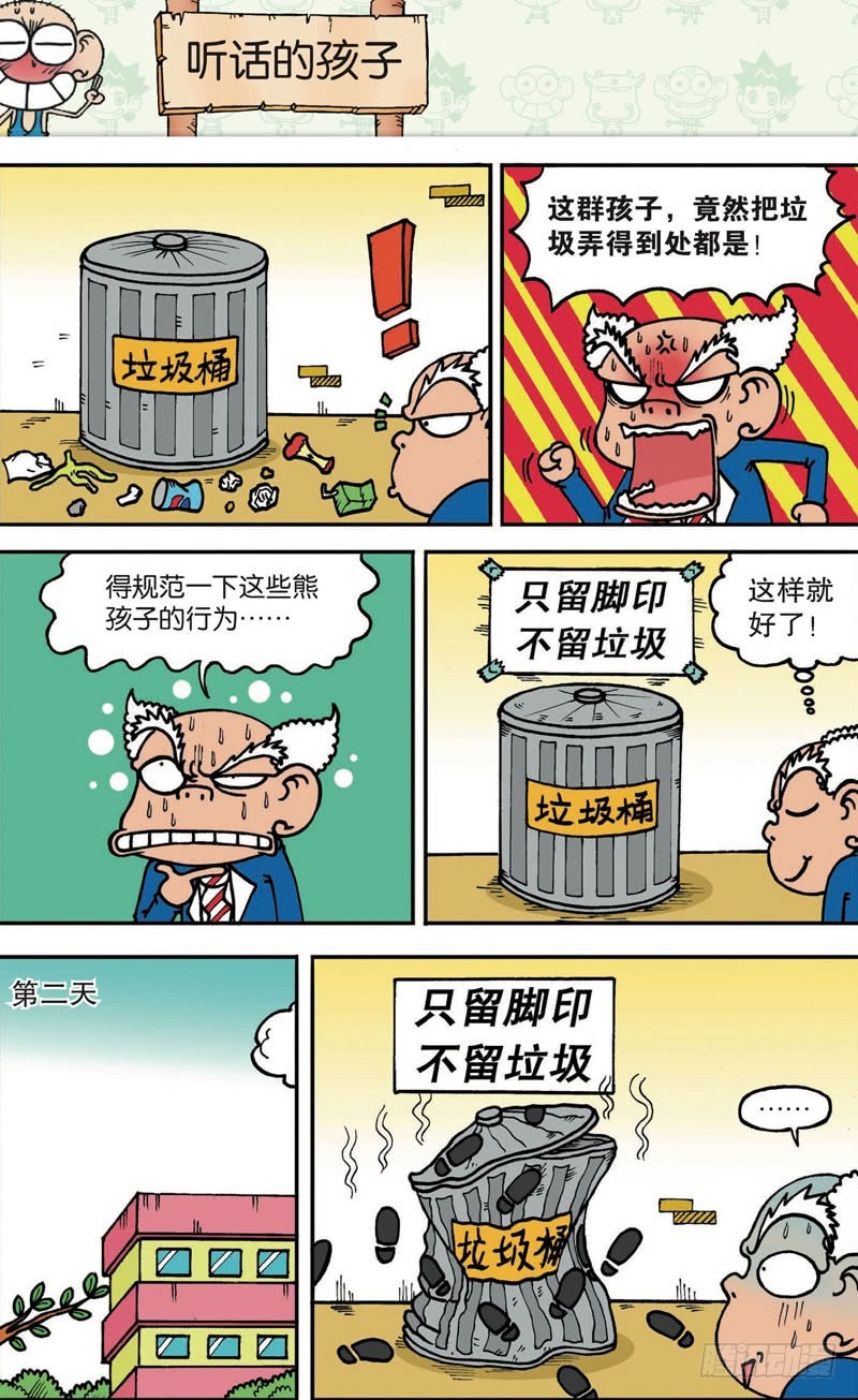 《朱斌漫画精选集》第121回 第5页