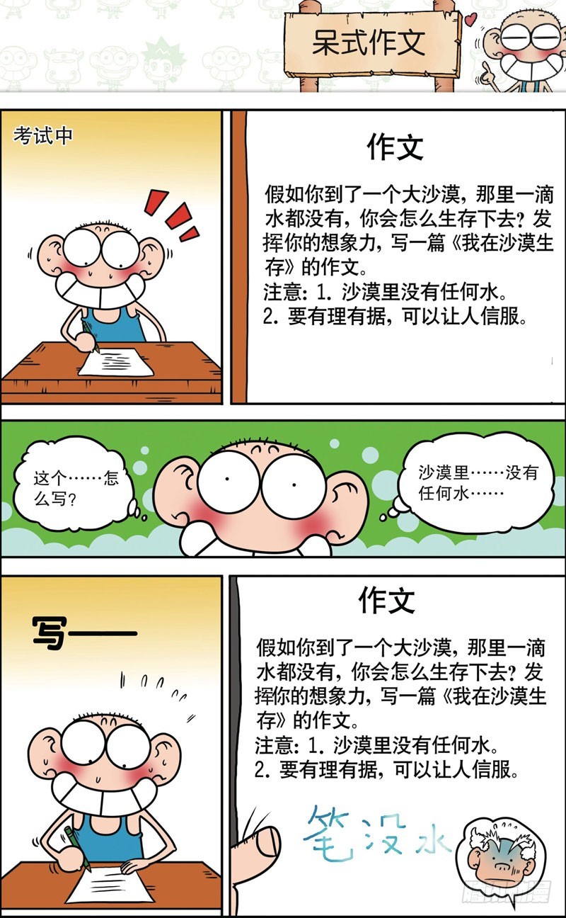 《朱斌漫画精选集》第121回 第6页