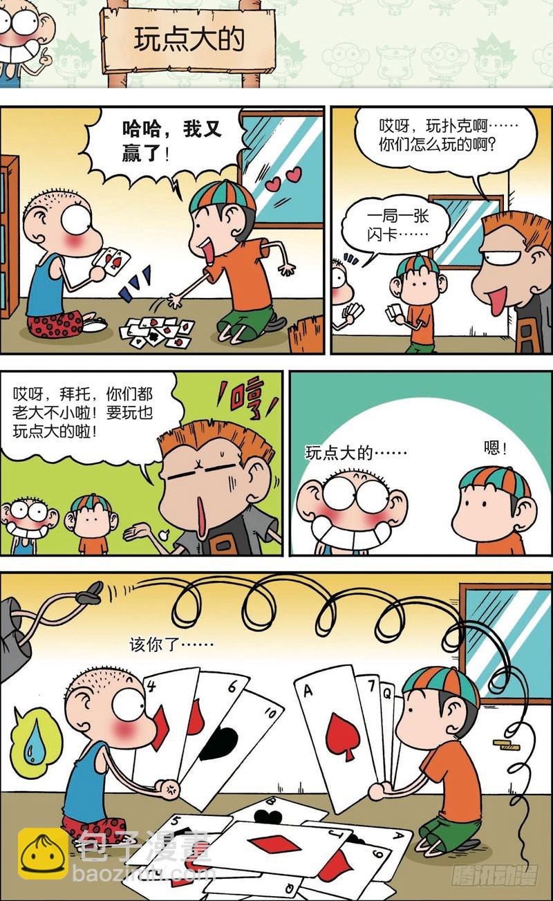 《朱斌漫画精选集》第121回 第7页
