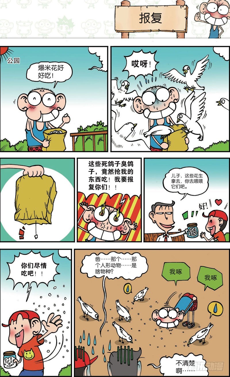《朱斌漫画精选集》第121回 第8页