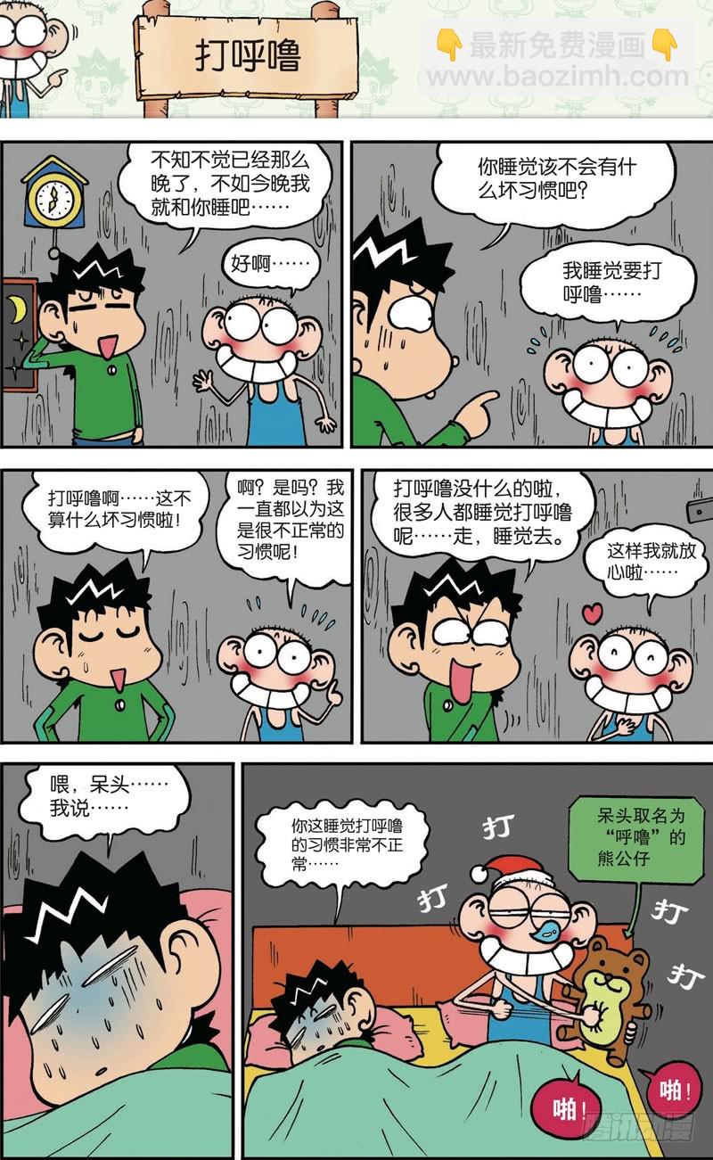《朱斌漫画精选集》第121回 第9页