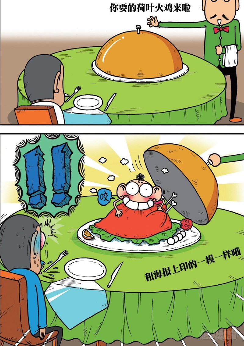 《朱斌漫画精选集》第124回 第10页