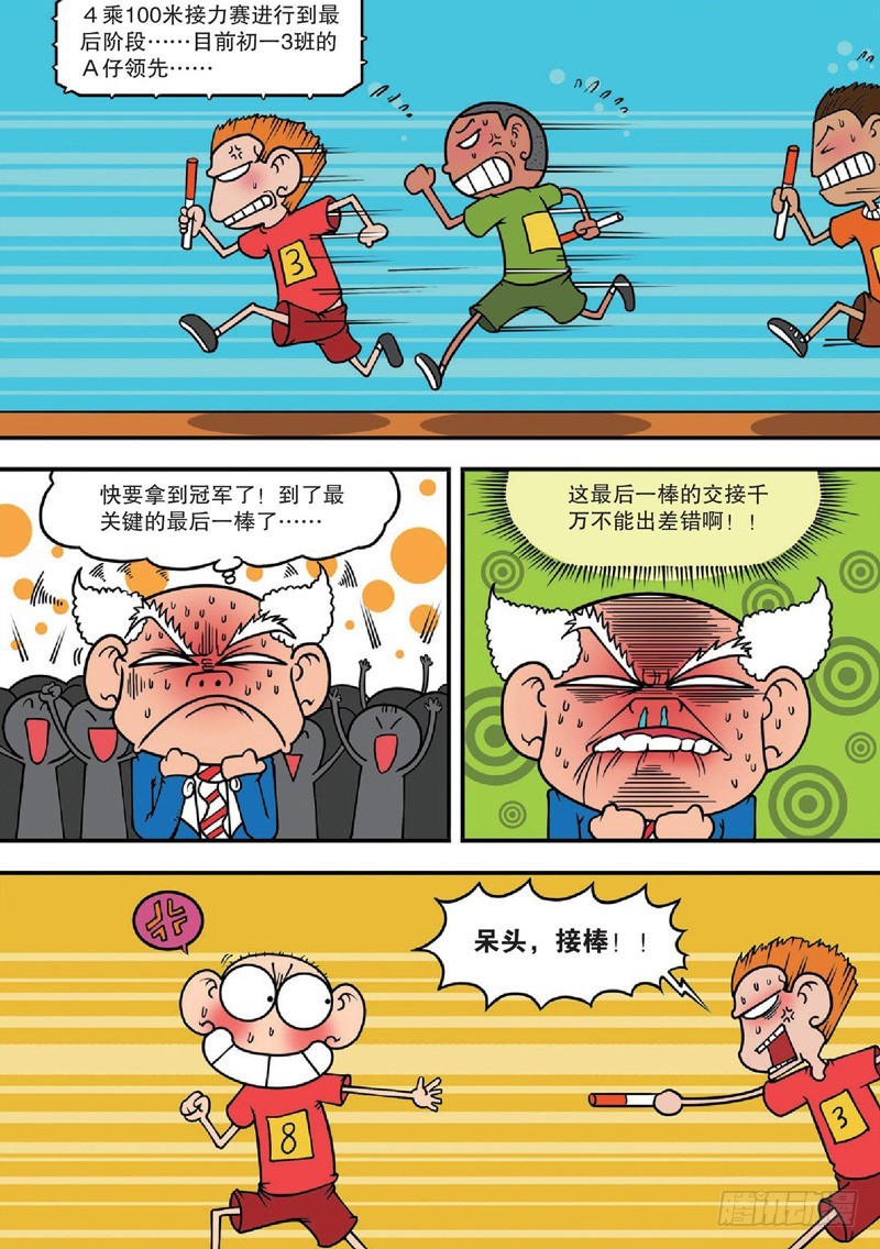 《朱斌漫画精选集》第124回 第11页