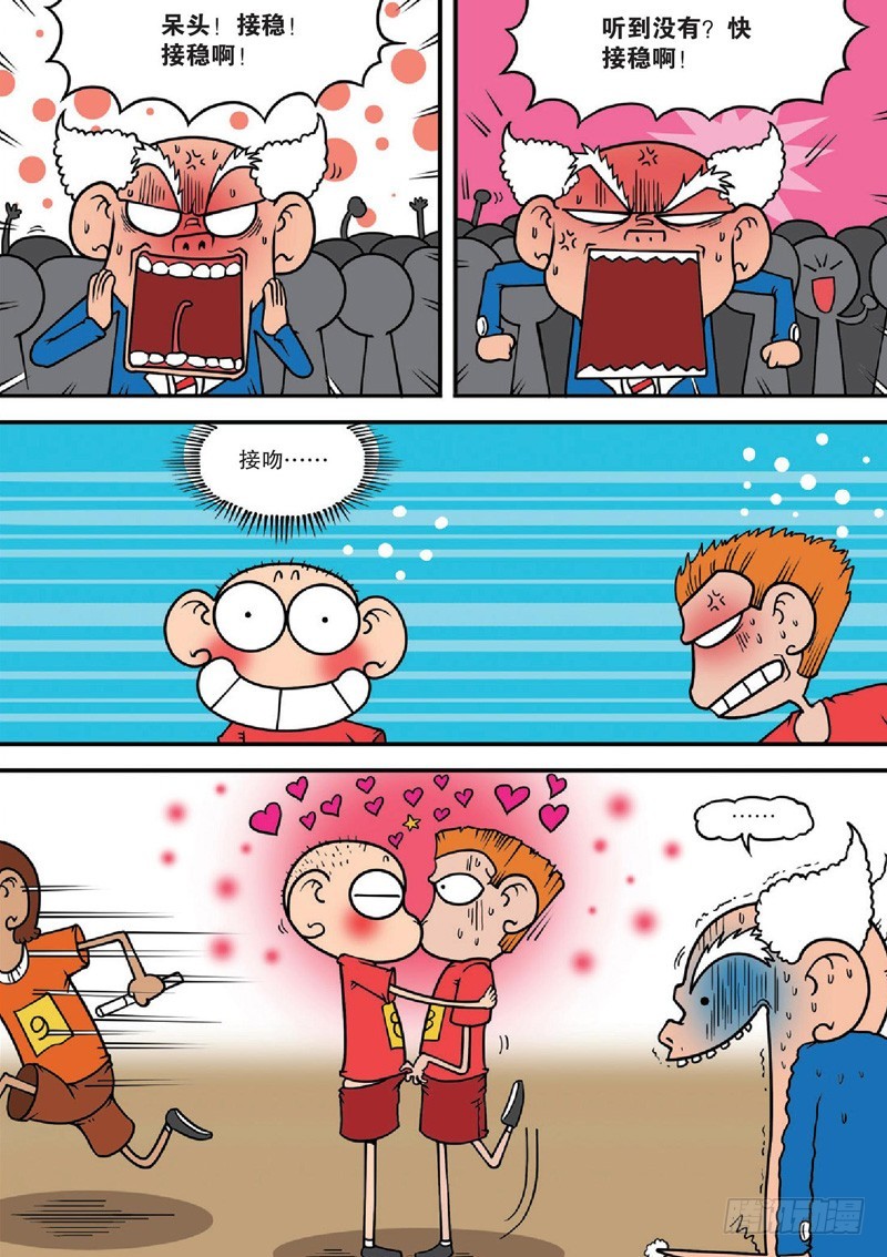 《朱斌漫画精选集》第124回 第12页
