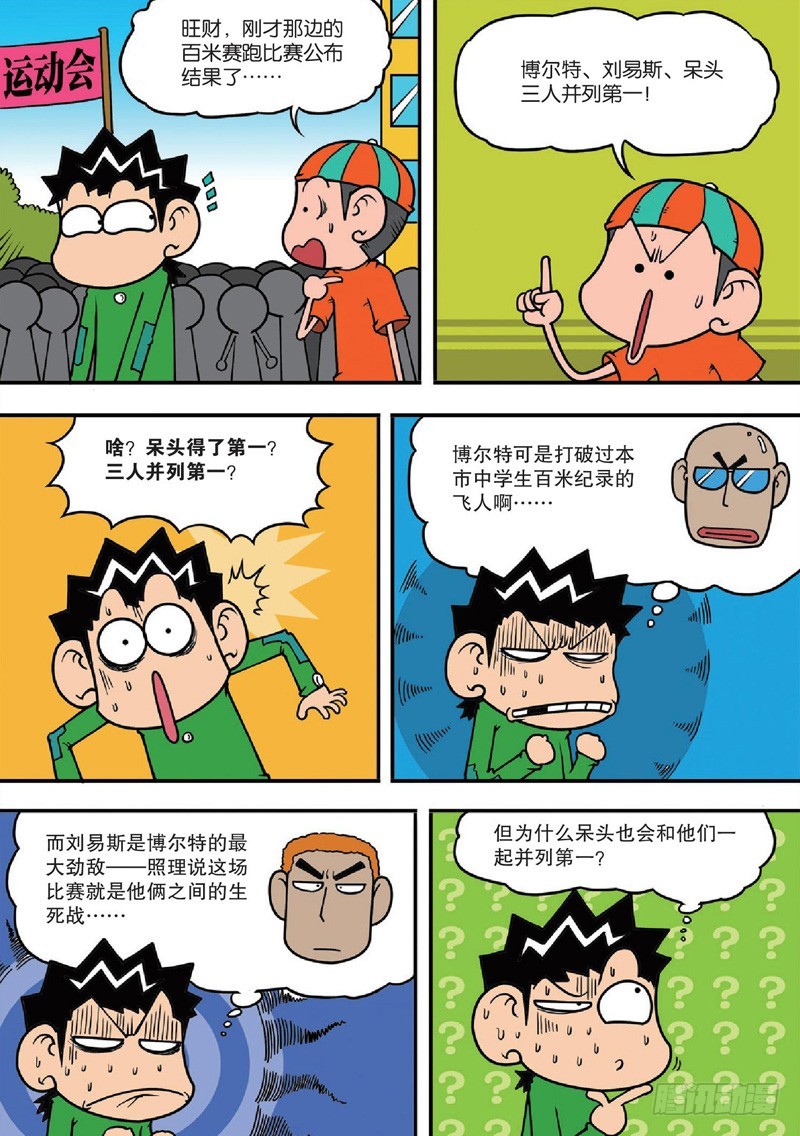 《朱斌漫画精选集》第124回 第13页