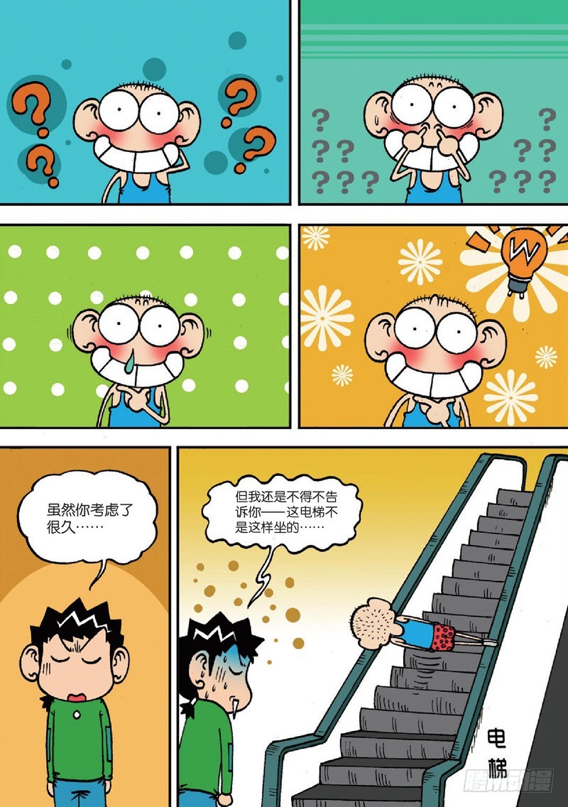 《朱斌漫画精选集》第124回 第15页