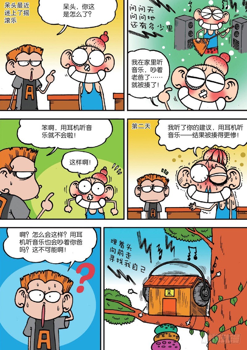《朱斌漫画精选集》第124回 第16页