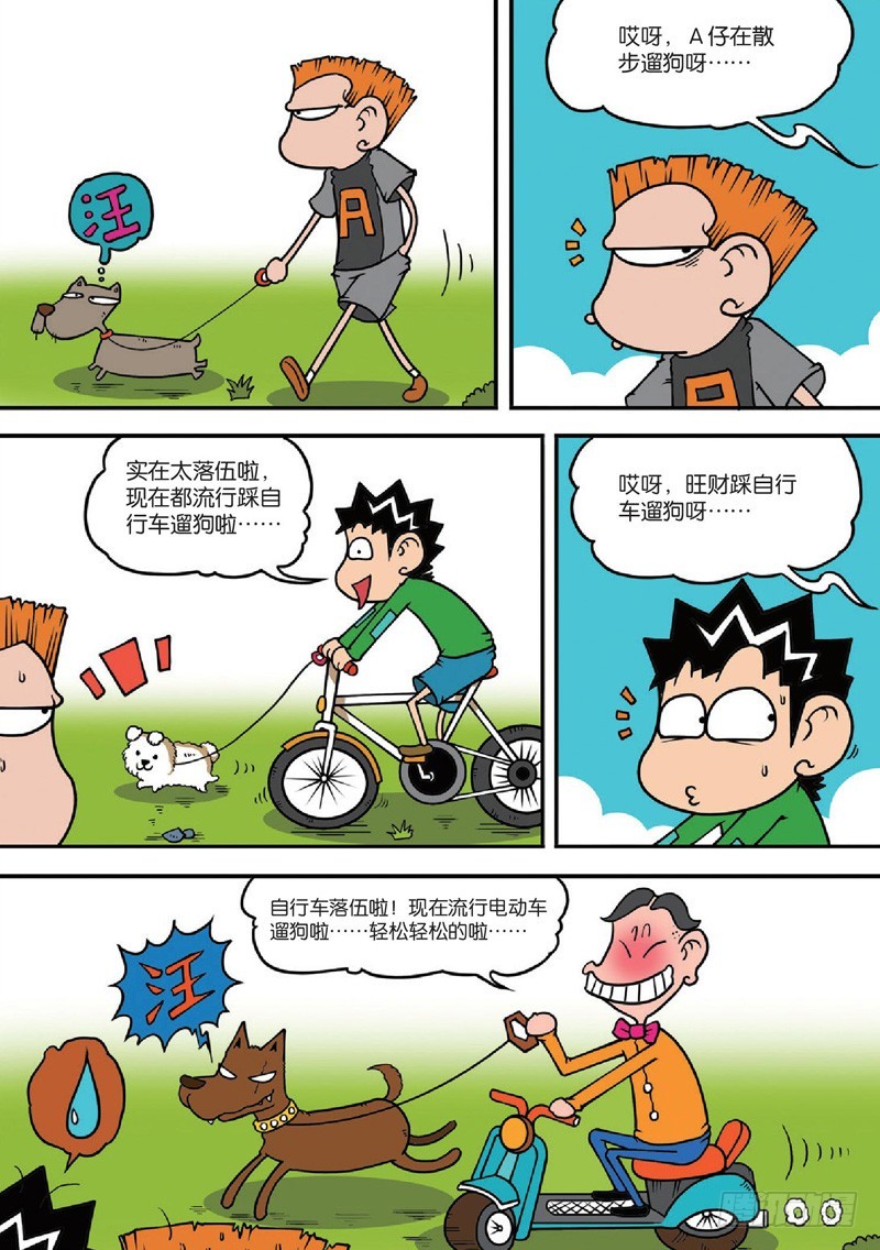 《朱斌漫画精选集》第124回 第17页