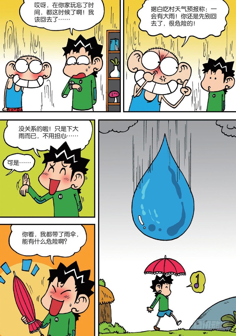《朱斌漫画精选集》第124回 第19页