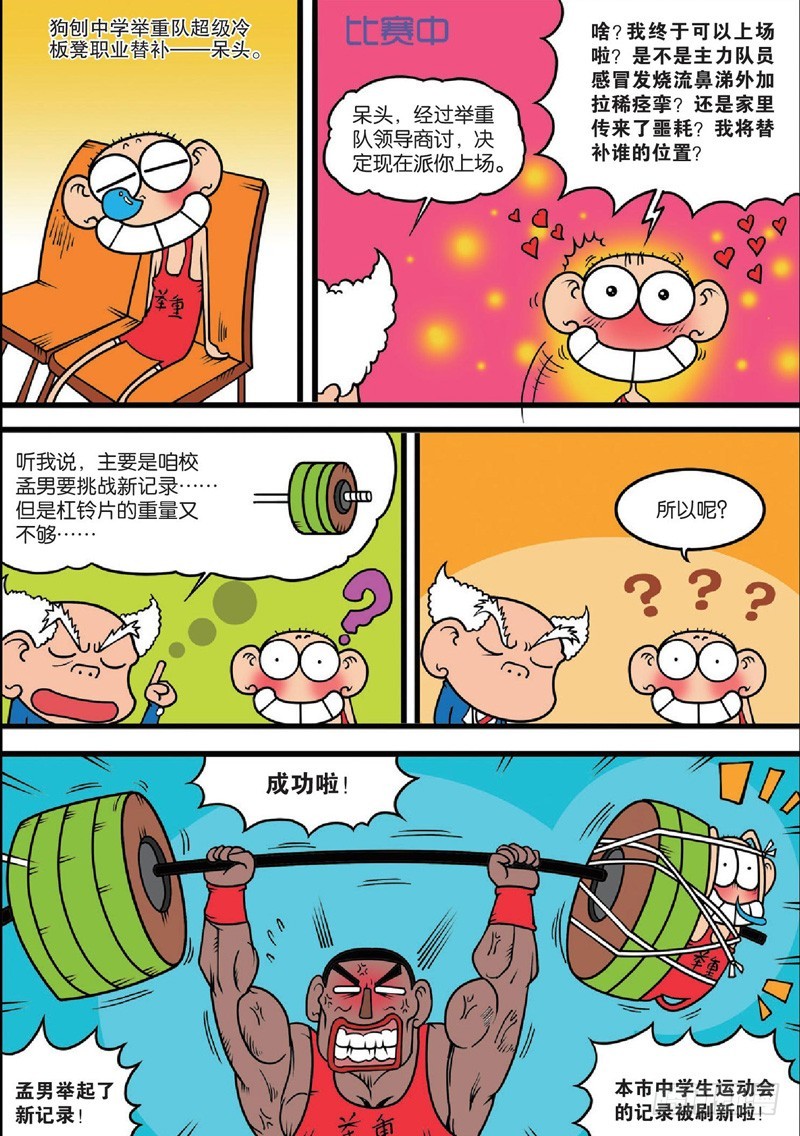 《朱斌漫画精选集》第124回 第1页