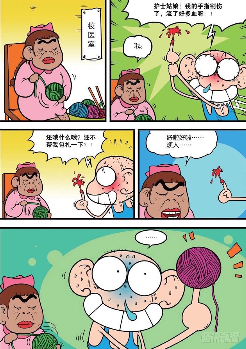 《朱斌漫画精选集》第124回 第3页