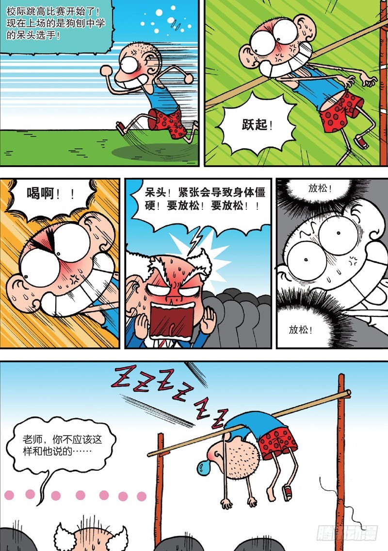 《朱斌漫画精选集》第124回 第4页