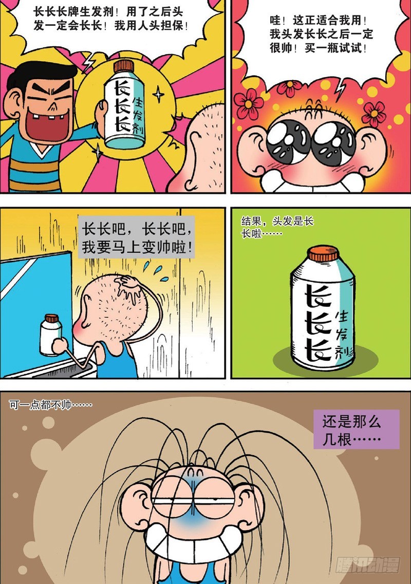 《朱斌漫画精选集》第124回 第5页
