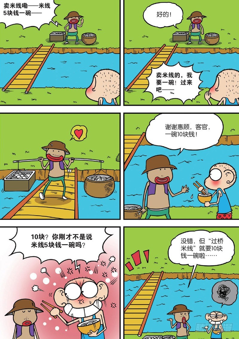《朱斌漫画精选集》第124回 第6页