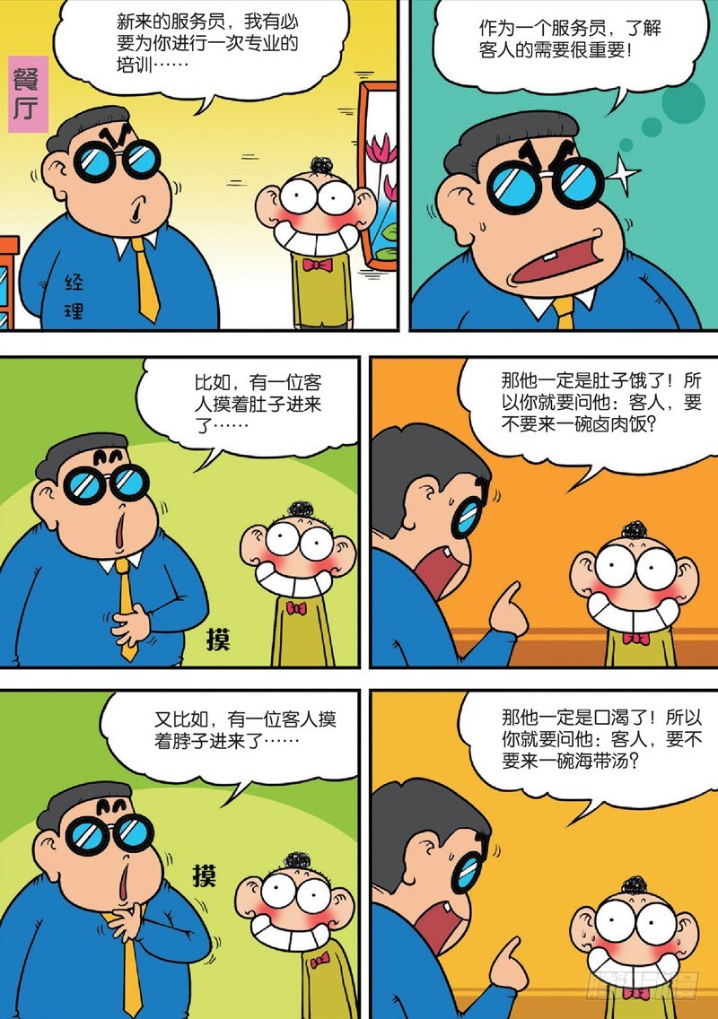 《朱斌漫画精选集》第124回 第7页