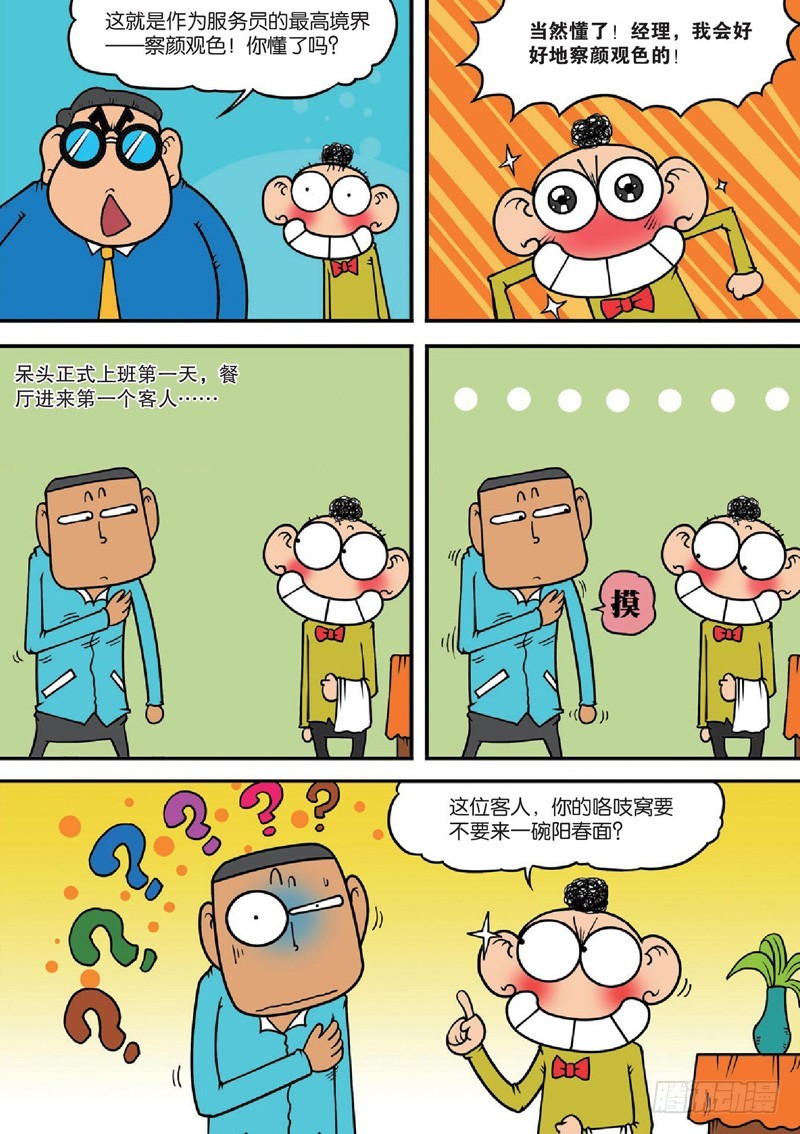 《朱斌漫画精选集》第124回 第8页