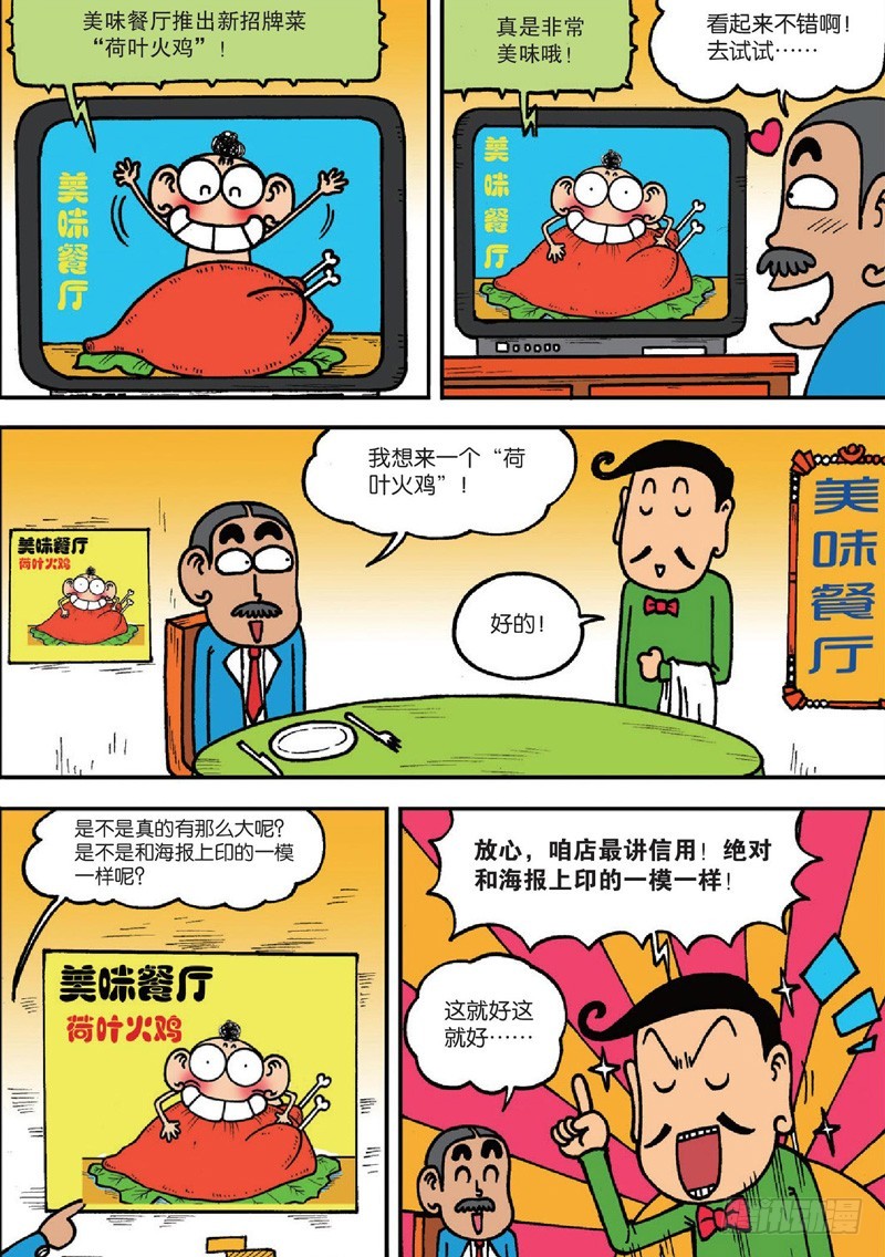 《朱斌漫画精选集》第124回 第9页