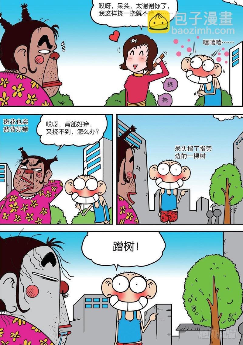 《朱斌漫画精选集》第126回 第10页