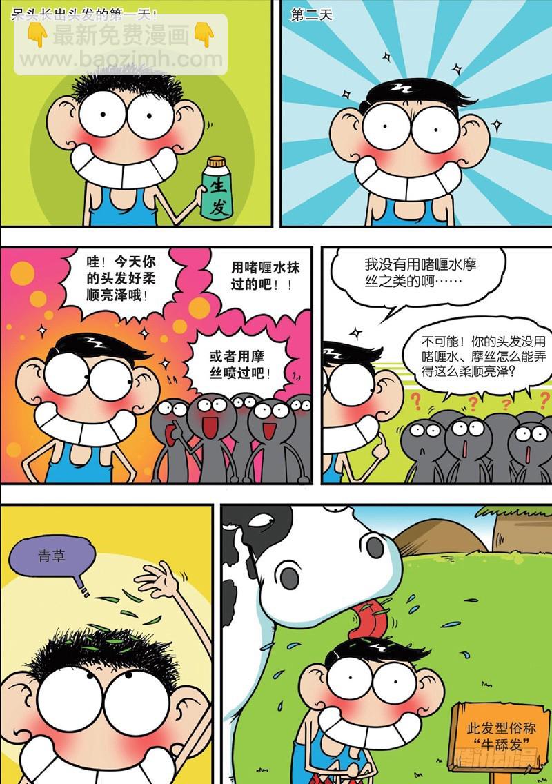 《朱斌漫画精选集》第126回 第11页