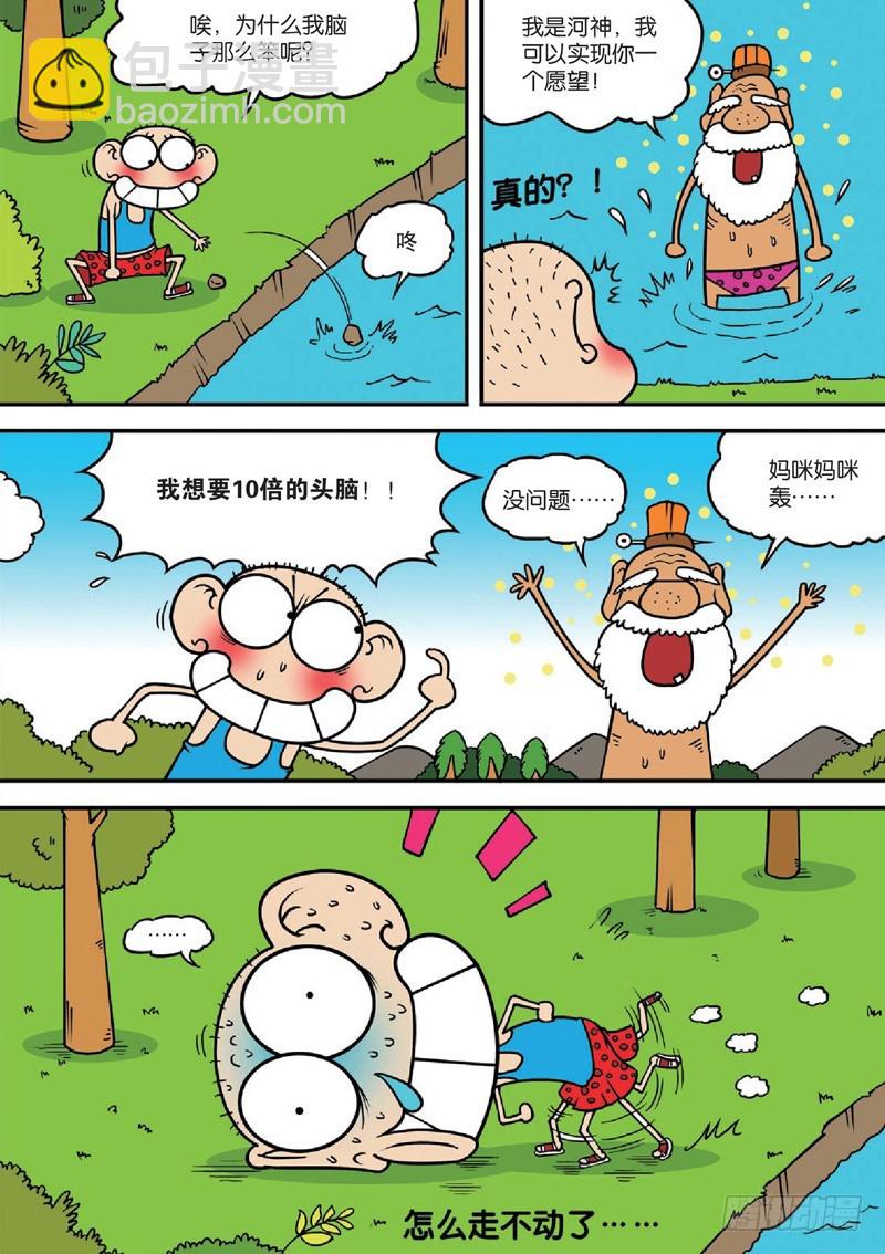 《朱斌漫画精选集》第126回 第12页