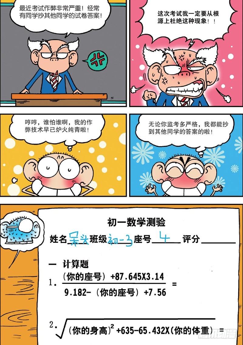《朱斌漫画精选集》第126回 第13页