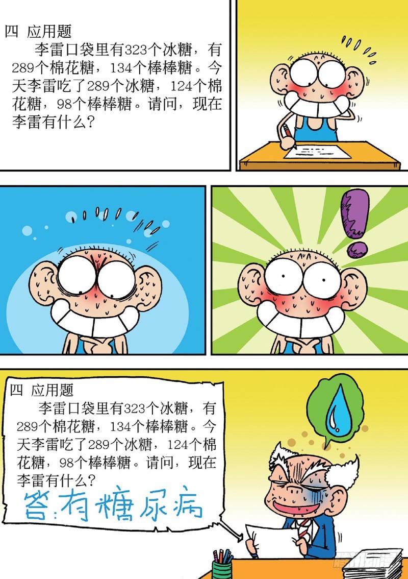 《朱斌漫画精选集》第126回 第14页