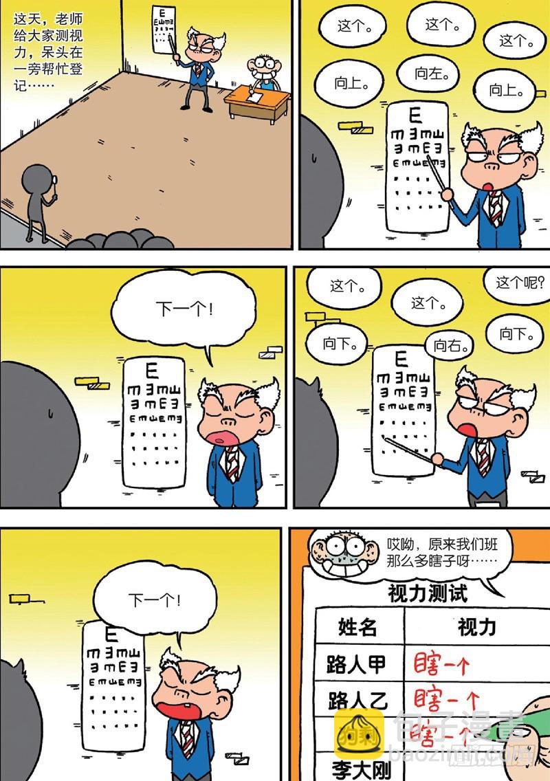 《朱斌漫画精选集》第126回 第15页