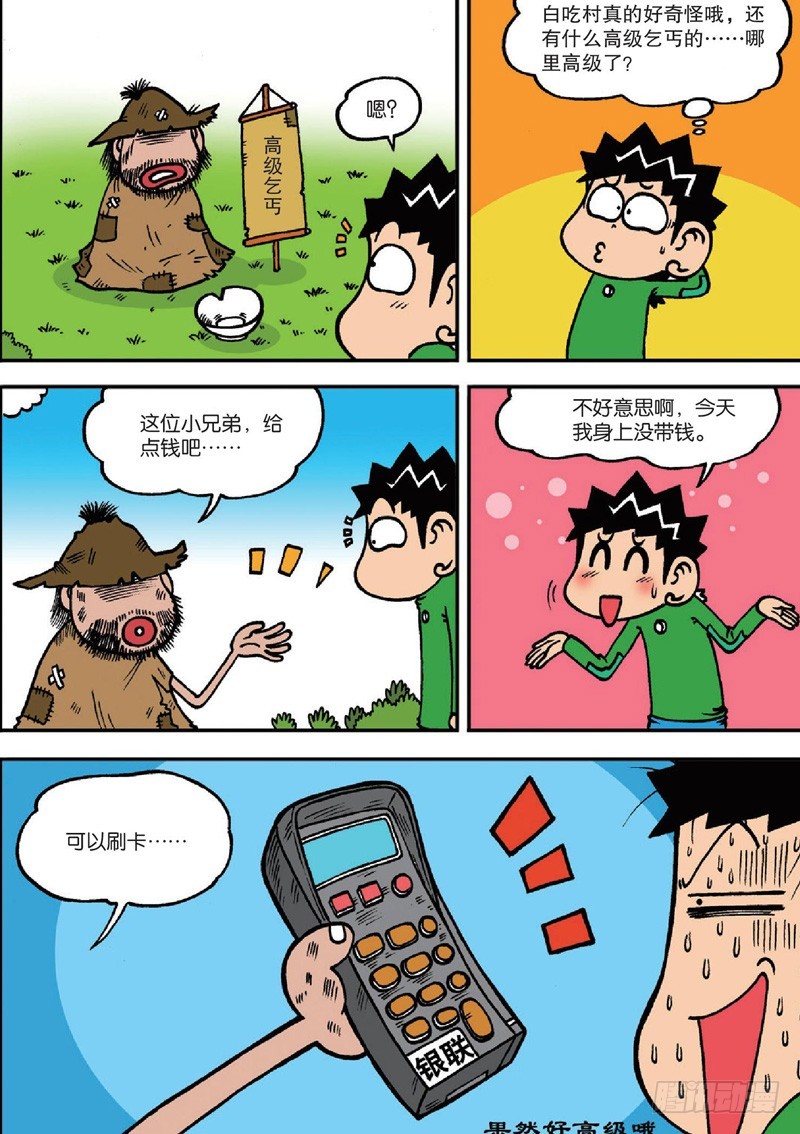 《朱斌漫画精选集》第126回 第16页