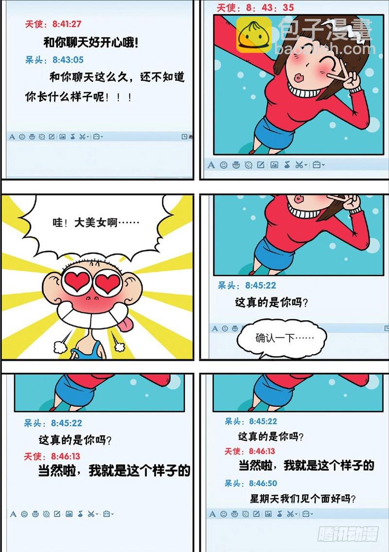 《朱斌漫画精选集》第126回 第17页